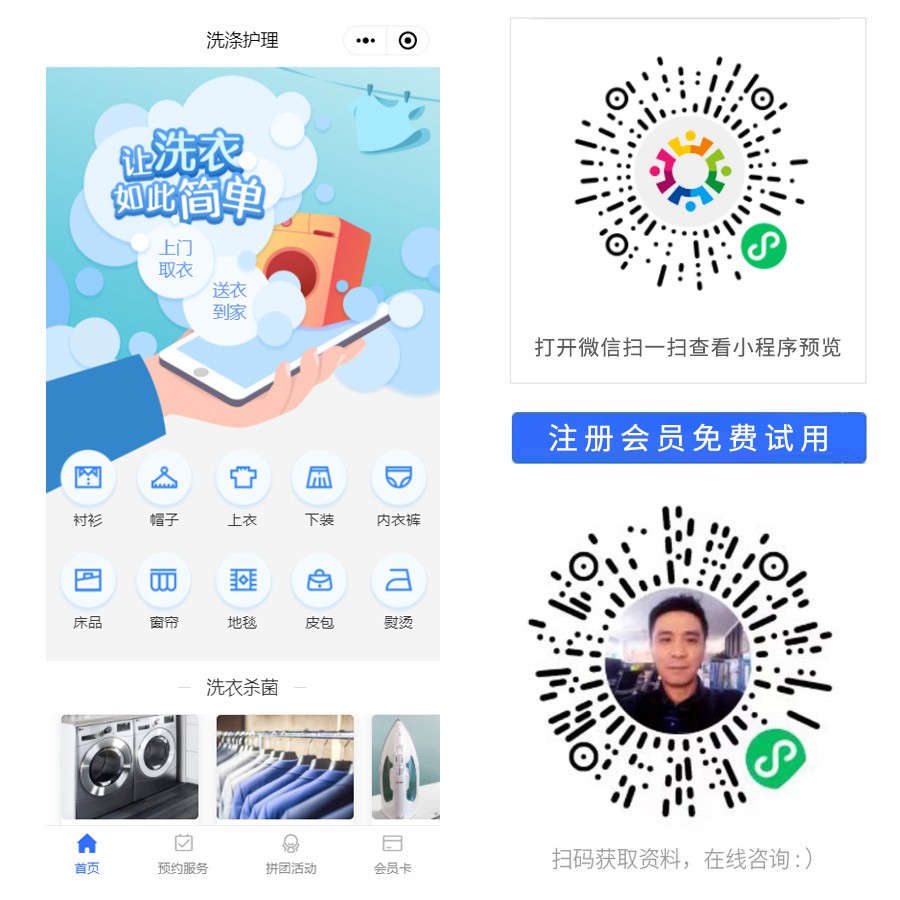 1676386663702293.jpg 干洗店门店小程序.jpg