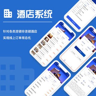 云阳酒店行业小程序开发