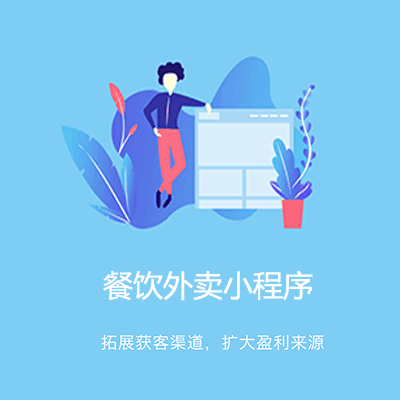 云阳点餐外卖小程序开发
