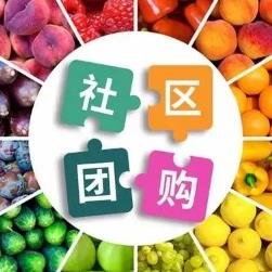 云阳社区团购小程序开发