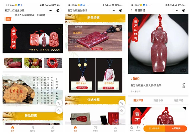 云阳看万山红遍生态馆（商城小程序）