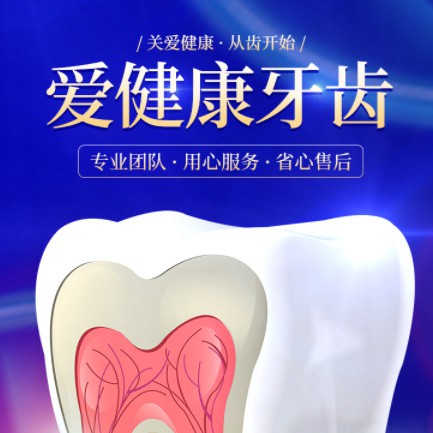 云阳牙齿护理小程序开发