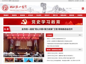 云阳统战部（统一战线）