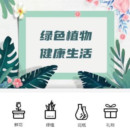 云阳鲜花绿植小程序开发