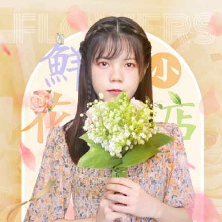 云阳花店服务小程序开发