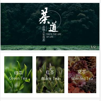 云阳茶业小程序开发