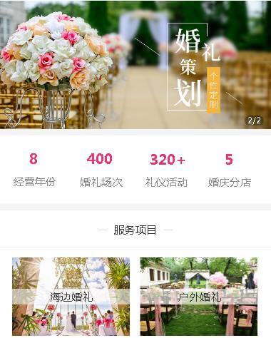 云阳婚礼策划小程序开发