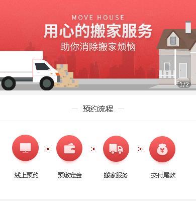 云阳搬家服务小程序开发