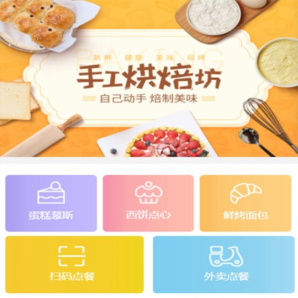 云阳蛋糕店外卖小程序开发