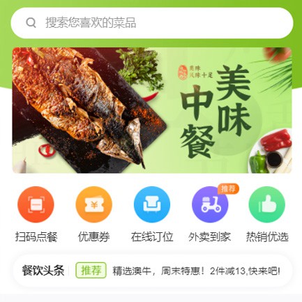 云阳餐饮外卖小程序开发