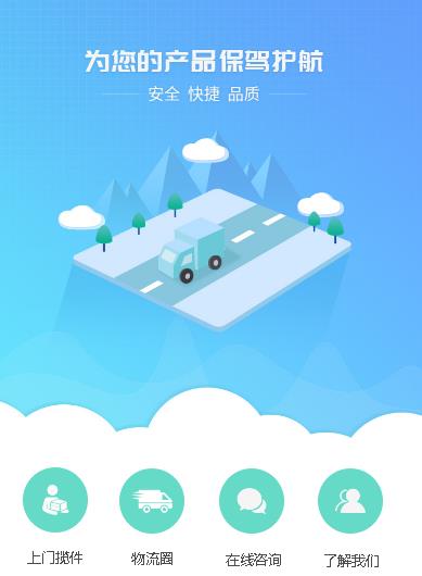 云阳运输小程序开发