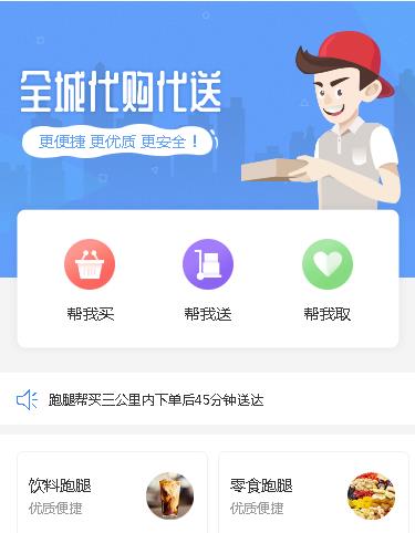 云阳同城跑腿服务小程序开发