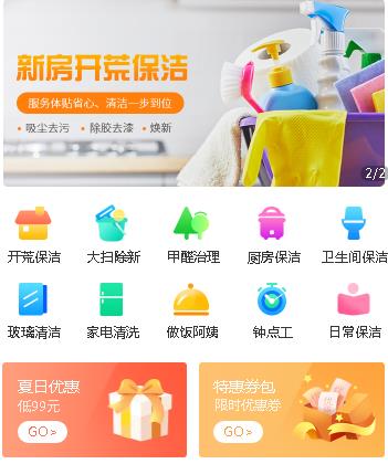 云阳家政服务小程序开发