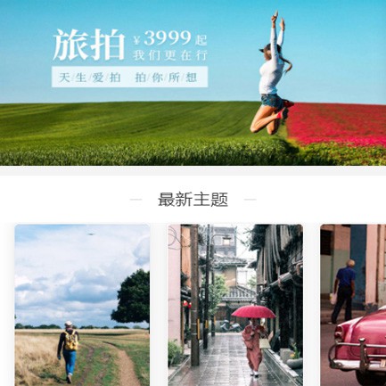 云阳旅拍预约小程序开发