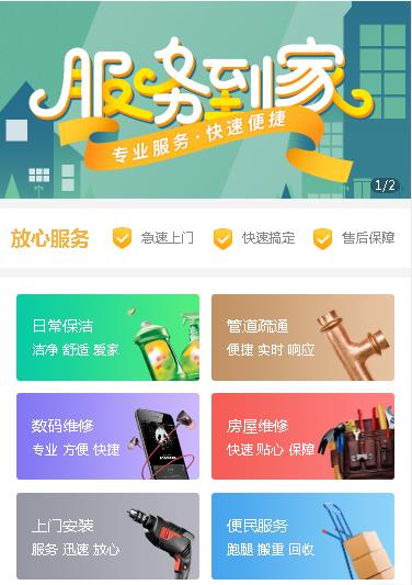 云阳维修预约小程序开发