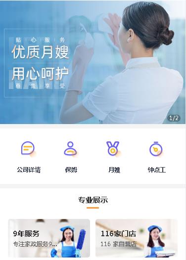 云阳保姆服务小程序开发