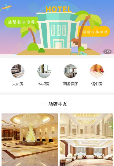 云阳酒店预约小程序开发