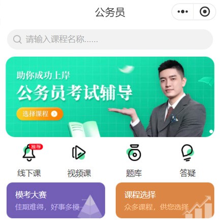 云阳公务员考试辅导小程序开发