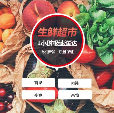 云阳生鲜蔬果小程序开发