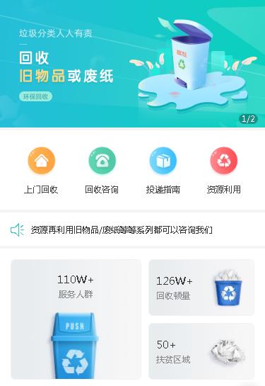 云阳环保回收小程序开发