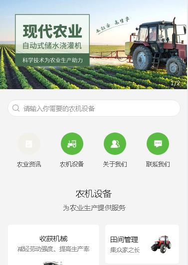 云阳农业机械小程序开发