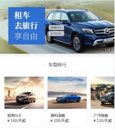 云阳汽车租赁小程序开发