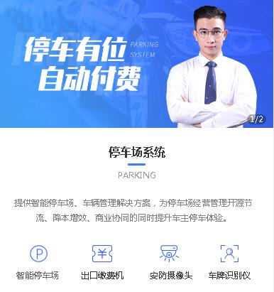 云阳停车服务小程序开发