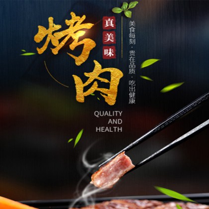 云阳烤肉店商城制作