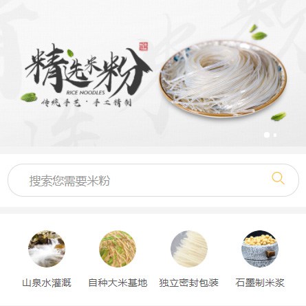 云阳米粉米线商城制作