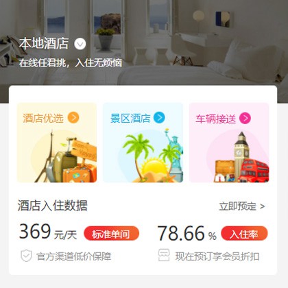 云阳同城酒店优选小程序商城制作