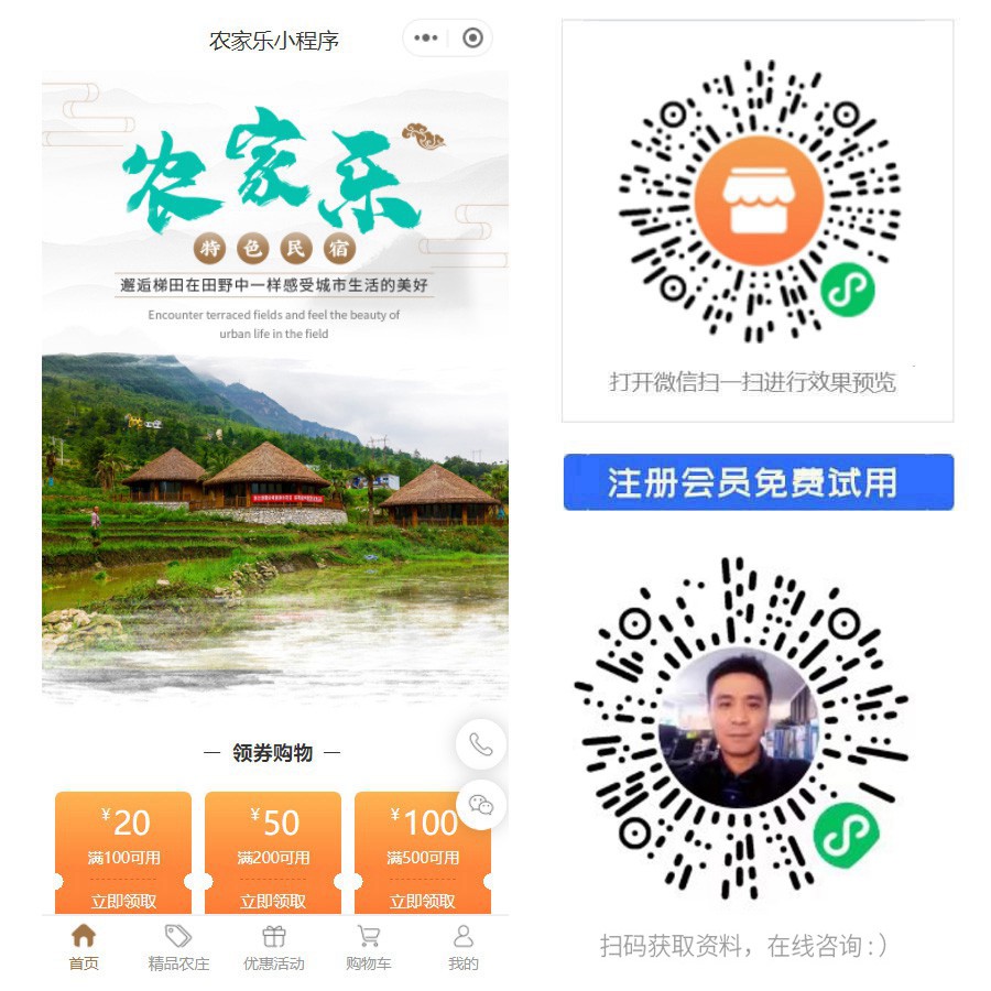 农家乐民宿小程序商城.jpg