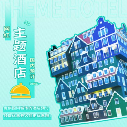 云阳主题酒店小程序商城制作