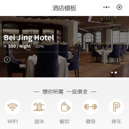 云阳星级酒店小程序商城制作