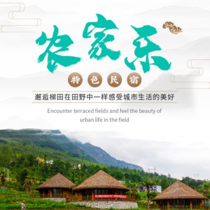 云阳农家乐民宿小程序商城制作