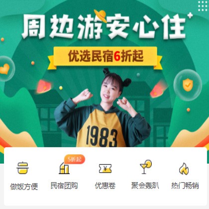 云阳周边游酒店小程序商城制作