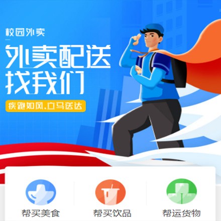 云阳校园外卖平台小程序制作