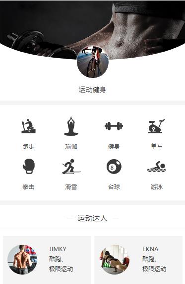 云阳运动健身小程序开发