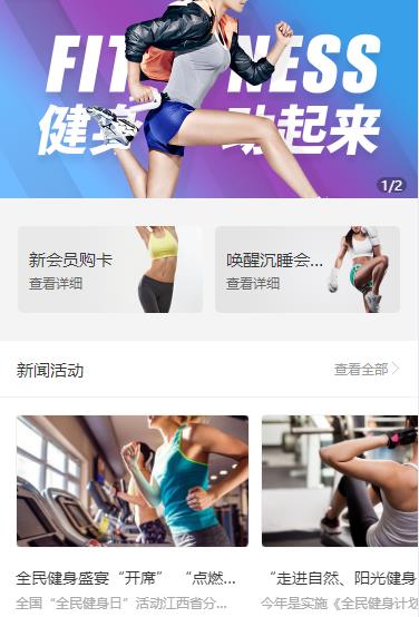 云阳健身俱乐部小程序开发