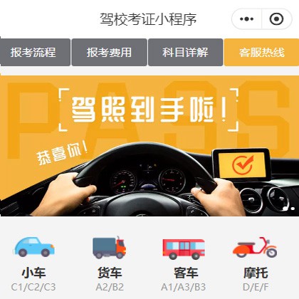 云阳驾校考证小程序开发