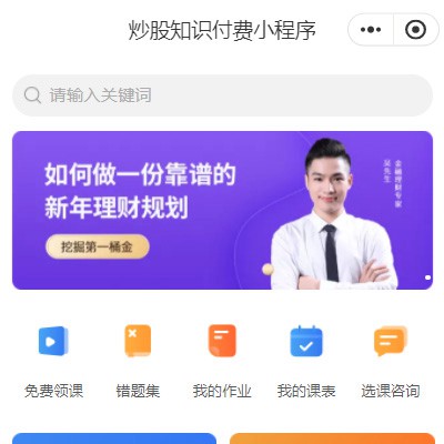 云阳炒股知识付费小程序开发