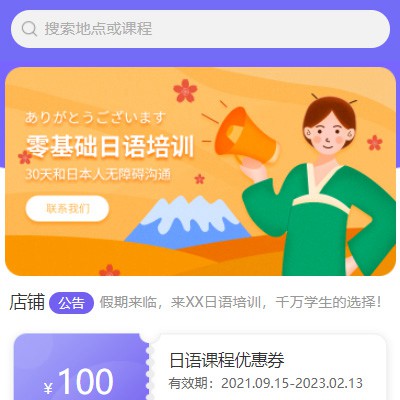 云阳日语培训小程序开发