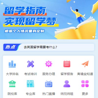 云阳留学指南小程序开发