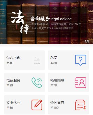 云阳法律服务小程序开发