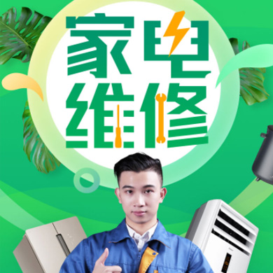 云阳家电维修门店小程序开发