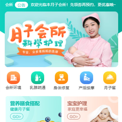 云阳月子会所门店小程序开发