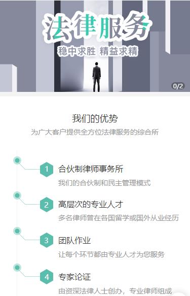 云阳律师事务所小程序开发