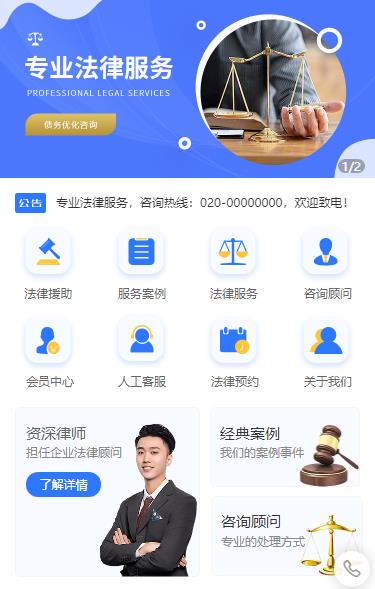 云阳法律顾问小程序开发