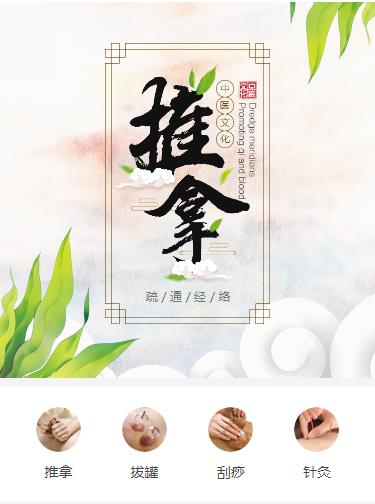 云阳中医推拿小程序开发