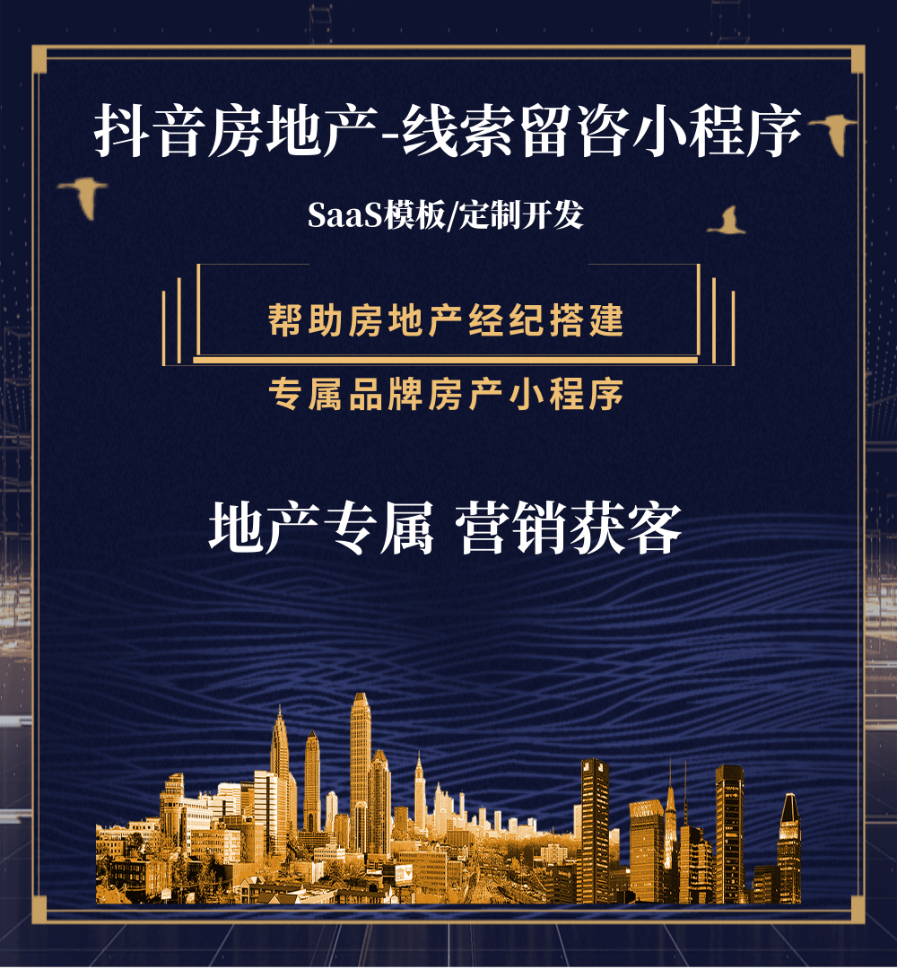 云阳房地产获客抖音小程序