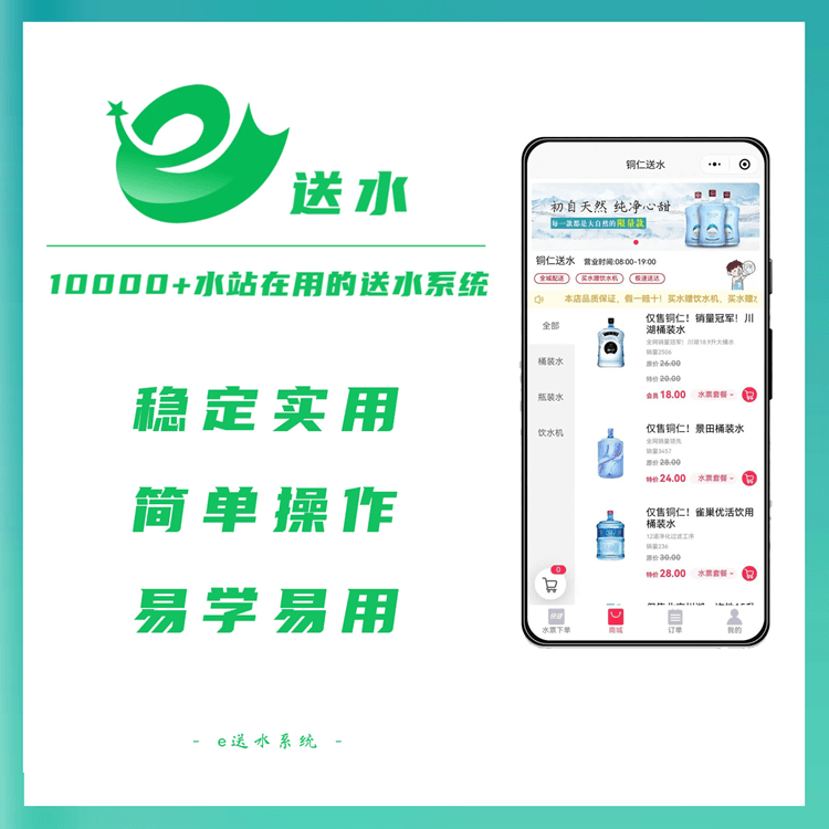 云阳来客e送水---专业好用的桶装水微信订水小程序系统